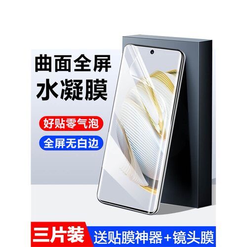 适用华为hinova10水凝膜