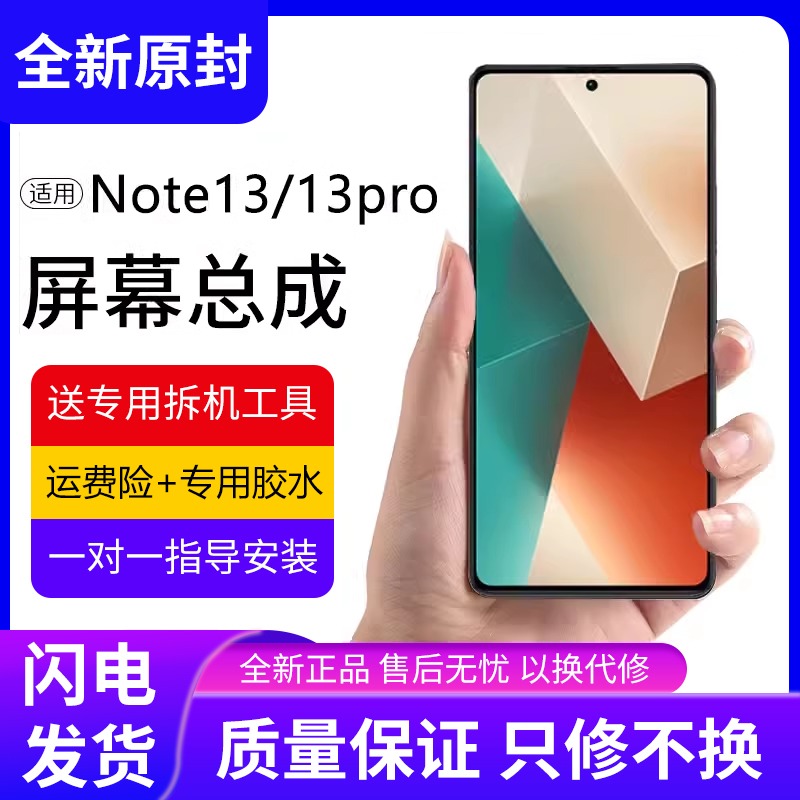 适用红米note13屏幕总成
