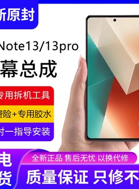 适用红米note13屏幕总成带框小米note13Pro 5G手机内外pro+显示屏