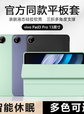 适用于vivopad3pro保护套新款11英寸液态硅胶vivopad2平板壳vivopadair磁吸三折vivo pad轻薄13寸防摔