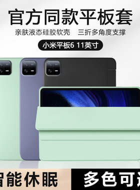 适用于小米平板5/6pro保护套6Spro保护壳11英寸新款12.4全包防摔Redmipro12.1平板PadSE10.6寸平板壳6Max