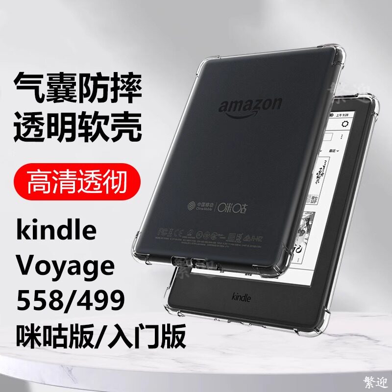 适用Kindle咪咕版保护套5