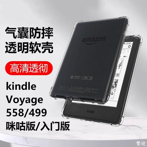 适用Kindle咪咕版保护套5