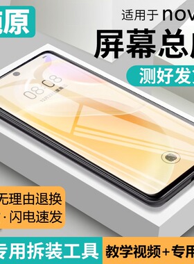 适用华为nova8屏幕总成原装带框ANG-AN00手机内外显示液晶屏8pro