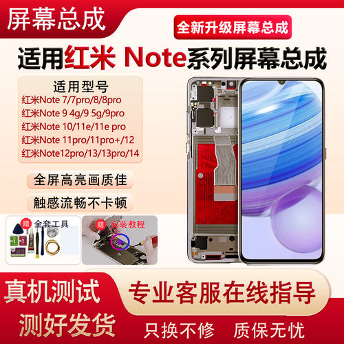 适用红米note9屏幕总成N7