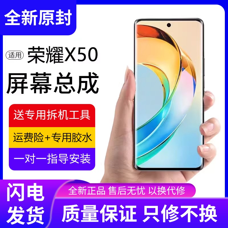 适用华为荣耀X50屏幕总成