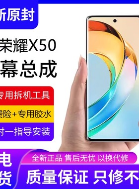 适用华为荣耀X50屏幕总成原装带框ALI-AN00手机内外触摸液晶屏X50
