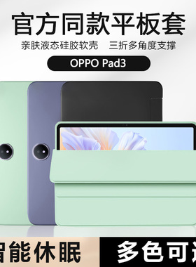 适用于OPPO Pad3保护套2024新款11.6英寸液态硅胶24076RP19G纯色软壳oppopad3平板电脑三折支架防摔背套