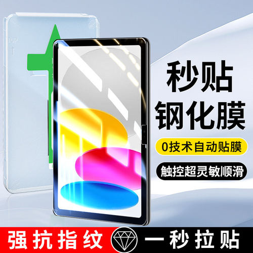 适用iPad10钢化膜苹果平
