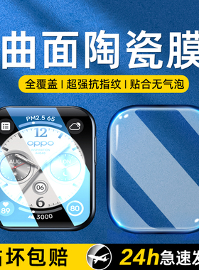 适用oppoWatch4pro保护膜Watch3pro钢化膜watch3手表膜oppo全包智能watch2全屏覆盖46mm水凝防刮opop四代por