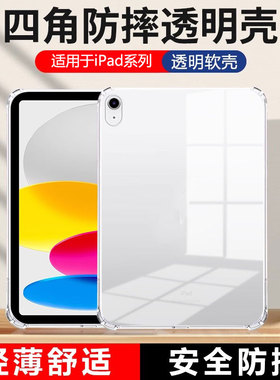 适用确动iPad 2022新款保护套10.9寸四角气囊2021版10.2平板电脑9.7寸全包防摔苹果ipad2透明3软硅胶4超薄