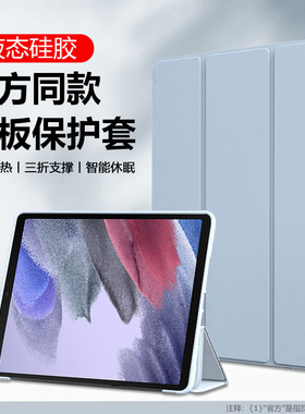 适用三星tabA7lite保护套8.7寸三折磁吸Galaxy TabA7 10.4寸平板电脑Samsunga7皮套硅胶SM-T220防摔支架软壳