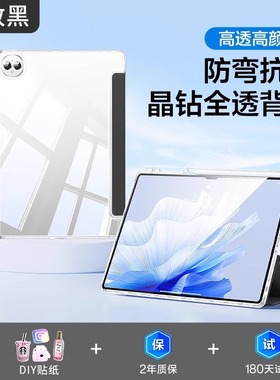适用华为matepad11保护壳2024平板套air11.5s英寸m6荣耀9柔光版x8pro电脑2023新款se透明v8亚克力v6带笔槽v7