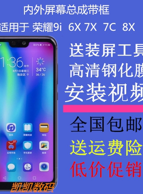 适用华为荣耀9i 6X 7C 8X 7X屏幕总成BND-AL10/00手机原装内外屏