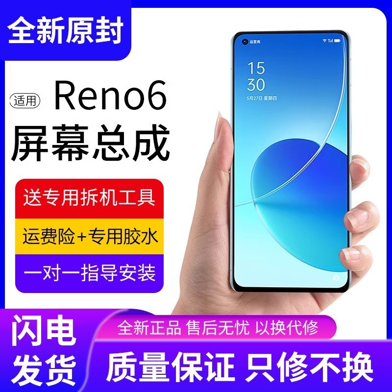 适用oreno6屏幕总成原装
