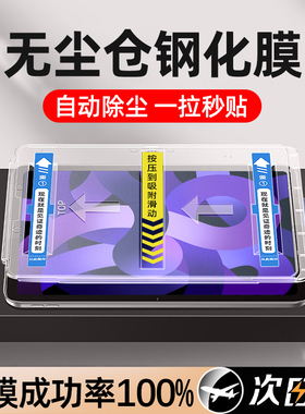 适用ipad钢化膜air5保护pro11寸ipad9/10平板2022苹果2021/2020第九10.2代mini6十4/3全屏2019无尘2018仓9.7