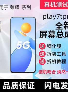 适用华为荣耀play7Tpro手机屏幕总成带框触摸DIO-AN00显示内外屏