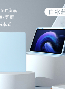 适用小米平板6保护套可旋转5pro红米redmipadse保护壳11英寸带笔槽Max14寸全包6spro12.4电脑10.6皮套pro12.1