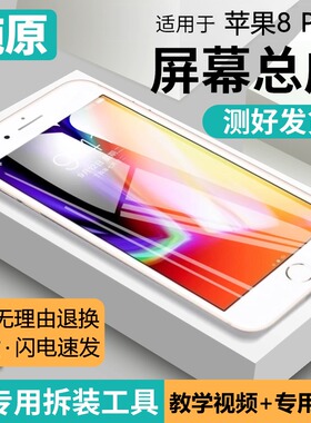 适用苹果8plus手机屏幕总成原装iphone8内外屏8p显示p液晶5.5全新