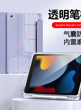 适用于iPad 2021款10.2英寸平板保护套苹果第8代带笔槽ipad2019三折液态A2602半透明A2270气囊硅胶A2197