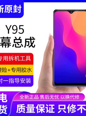 适用vivo y95屏幕总成原装带框Y95手机屏内外一体触摸液晶显示屏