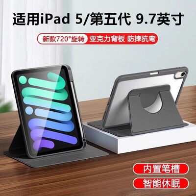 适用苹果ipad第5代平板旋