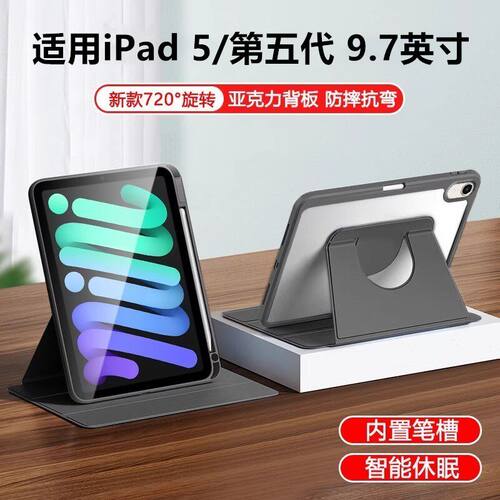 适用苹果ipad第5代平板旋