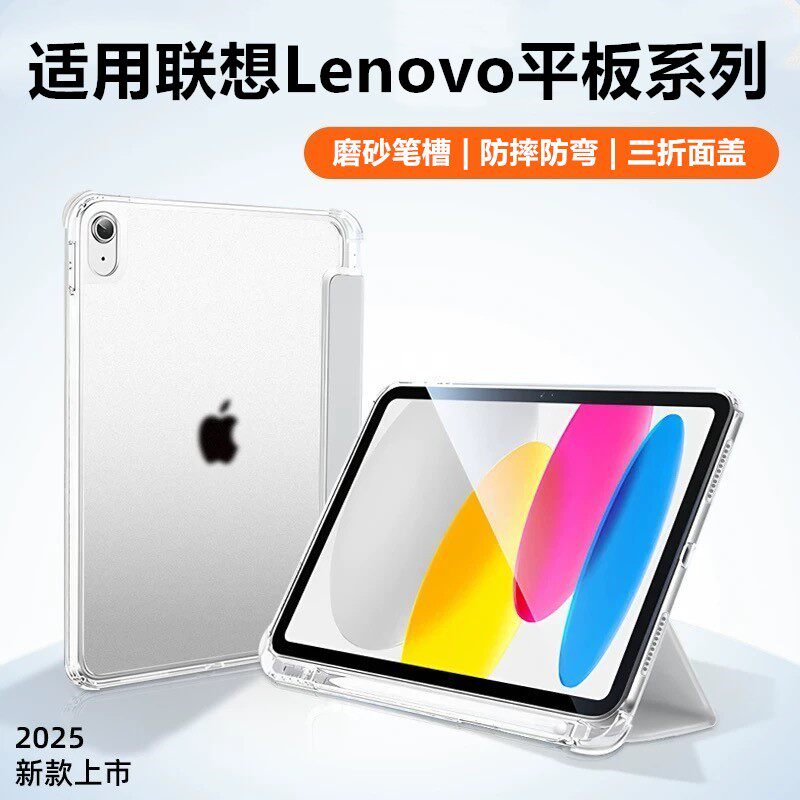 适用2025联想小新11保护