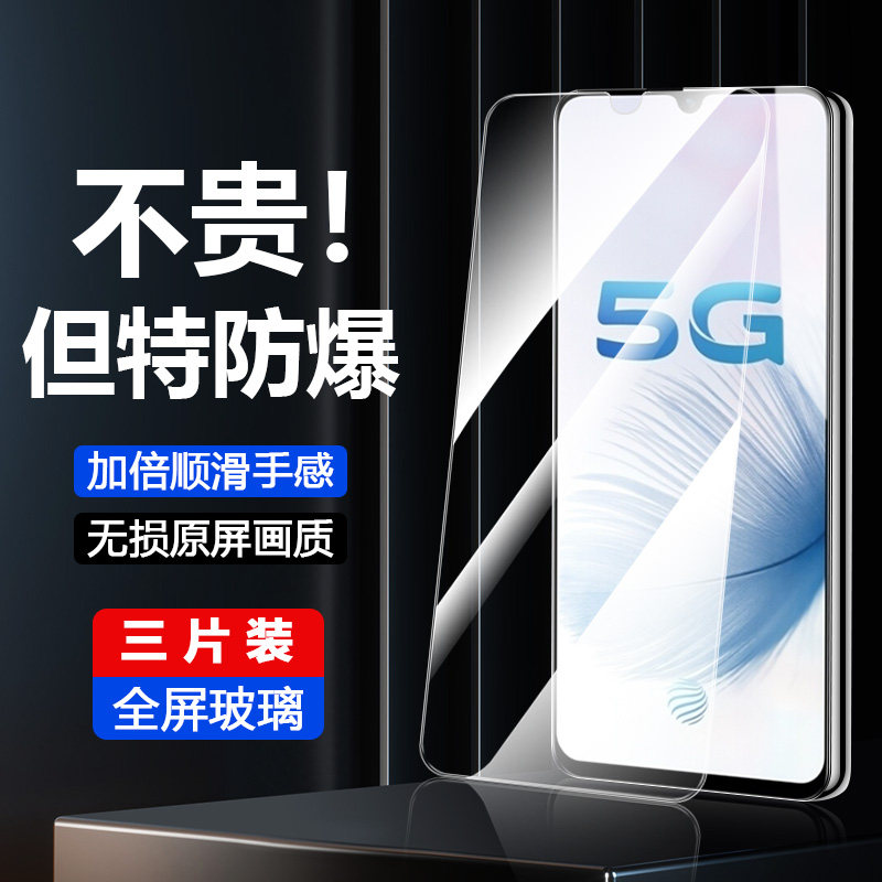 适用vivoS6钢化膜s5手机