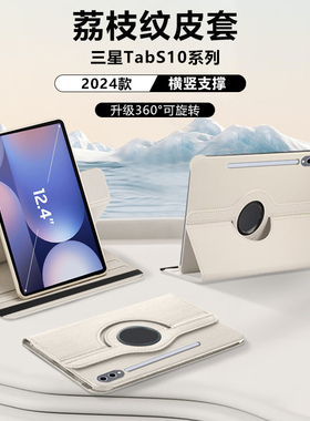 适用三星TabS10+平板保护套Galaxytabs10Ultra新款荔枝纹保护壳SM