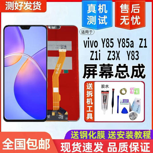 适用轩宇vivoY85屏幕总