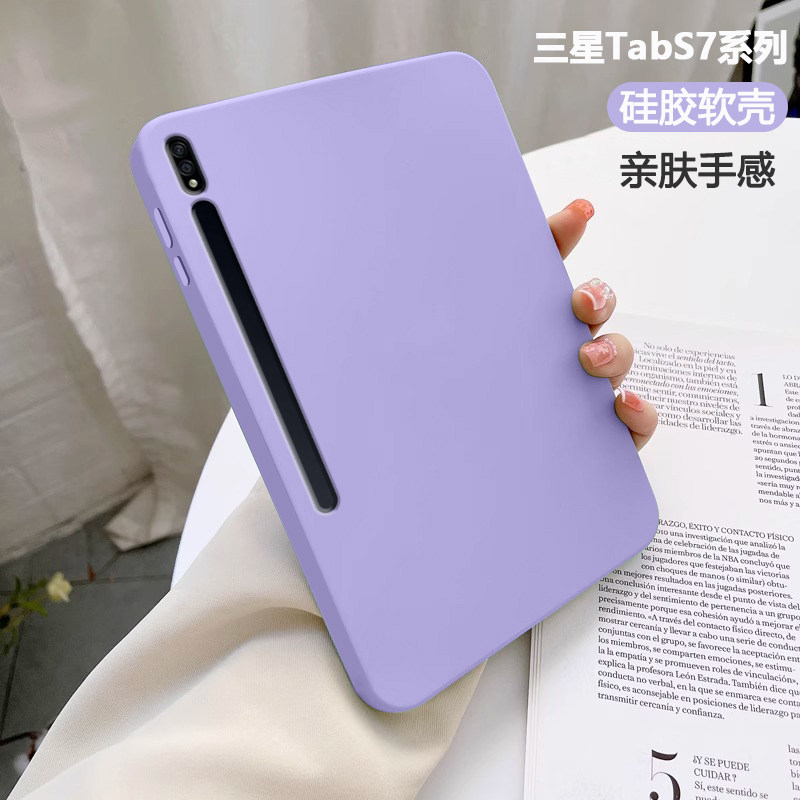 适用三星TabS7平板保护套
