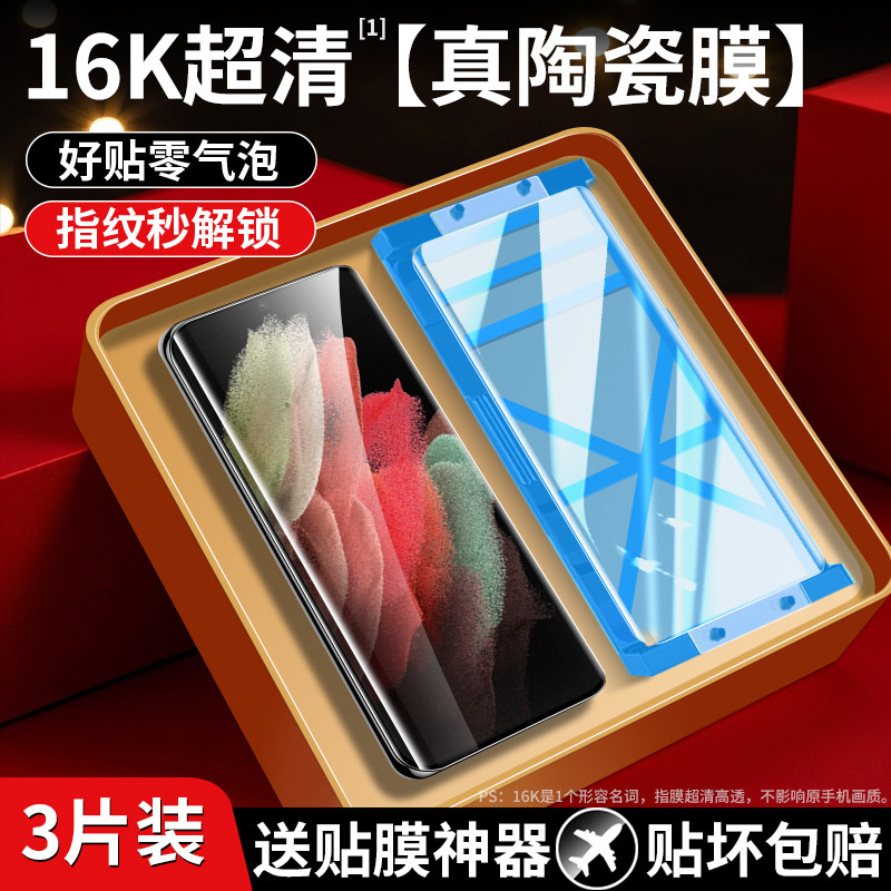 适用三星s24ultra手机膜3