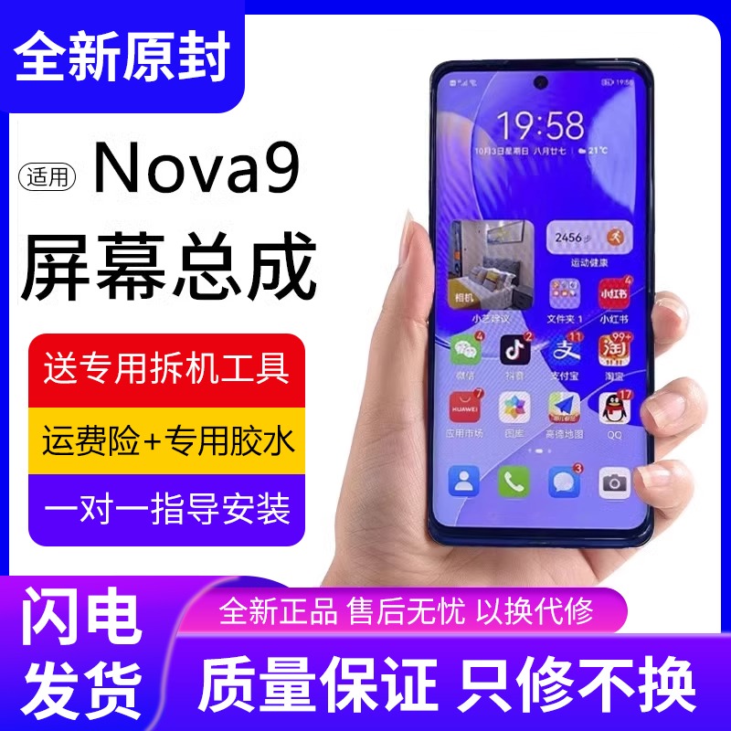适用华为nova9屏幕总成pr