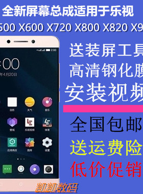适用乐视x500x900x620x720x820屏幕总成原装乐pro3max2手机触摸外