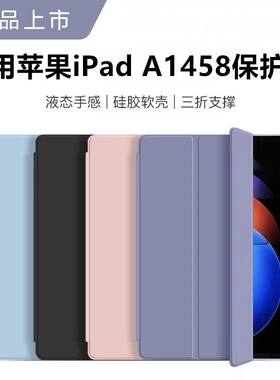 适用苹果ipada1458保护套