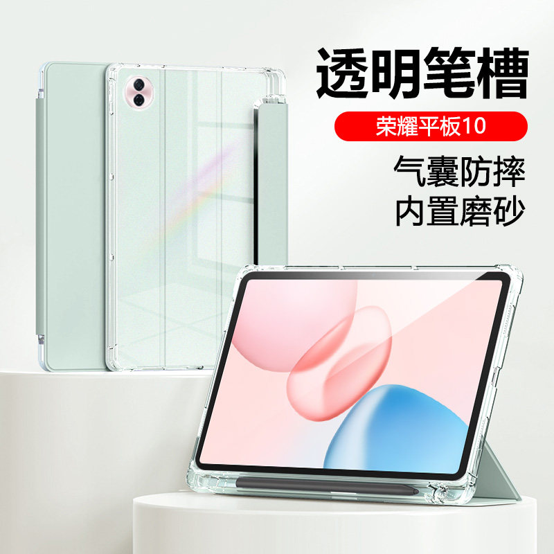 适用荣耀平板10保护套荣耀平板9软壳HonorPadX9气囊V9防摔X9Pro带笔槽V8pro透明X8三折v6/v7全包12.1寸X7矽胶