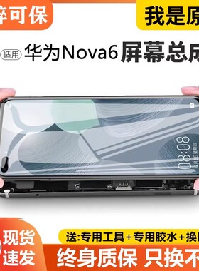 适用群牌华为nova6屏幕总成原装带框6se手机内外显示5G版WLZ-AN00