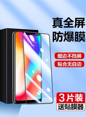 适用vivoy83a钢化膜手机v