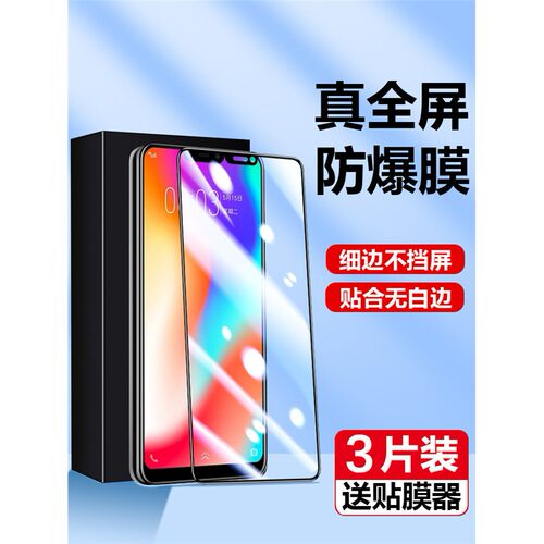 适用vivoy83a钢化膜手机v