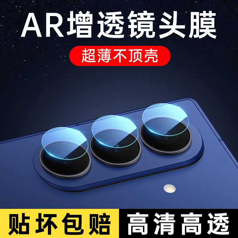 适用三星ZFold7镜头膜Gax