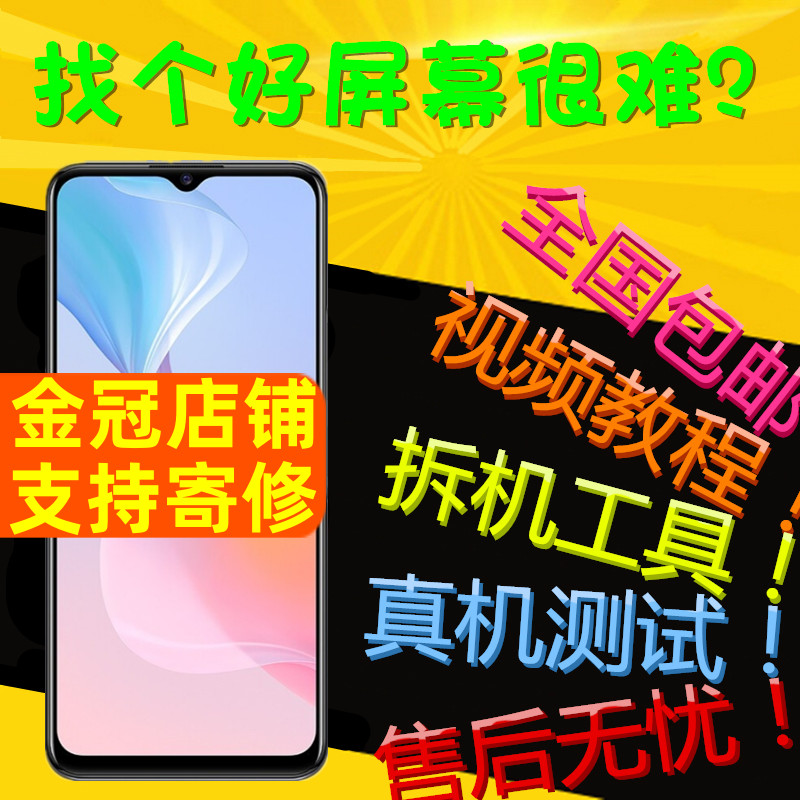 适用VIVOY53S屏幕总成21