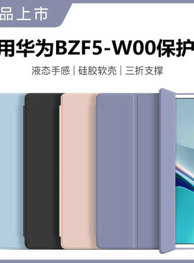 适用华为BZF5-W00平板保护套11寸防摔huawei擎云c5s外壳全包华为擎云C5E第2代皮套三折硅胶软壳c5e11钢化膜