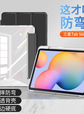 适用于三星TabS6Lite保护套新款10.4英寸透明带笔槽SM-P610亚克力防弯三折支架Galaxy S6Lite气囊平板壳