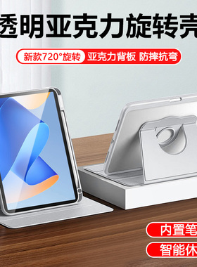 适用于华为MatePad11保护套2023新款MatePadAir平板壳11.5英寸旋转MatePadSE全包防摔mate pad带笔槽10.4