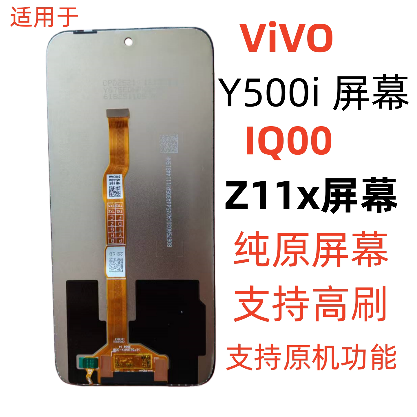适用ViVOY5屏幕总成IQZ