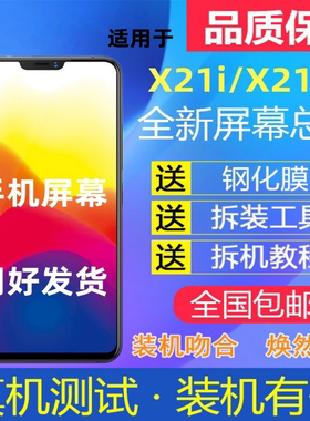 适用vivox21手机屏幕总成带框x21a显示屏x21i触摸屏x23内屏外屏幕