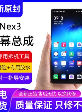适用vivo nex3屏幕总成全新nex3s手机内外触摸液晶显示屏总成NEX3