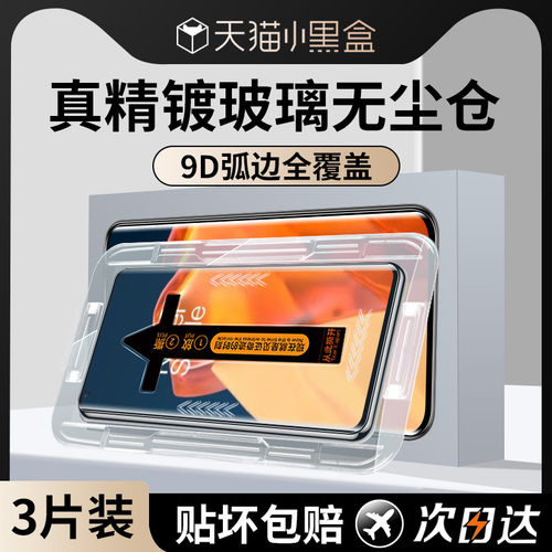 适用一加9Pro钢化膜无尘