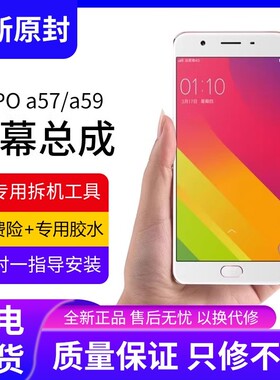 适用oppo a59 a59m a59s屏幕总成原装带框a57 a57t手机内外屏全新